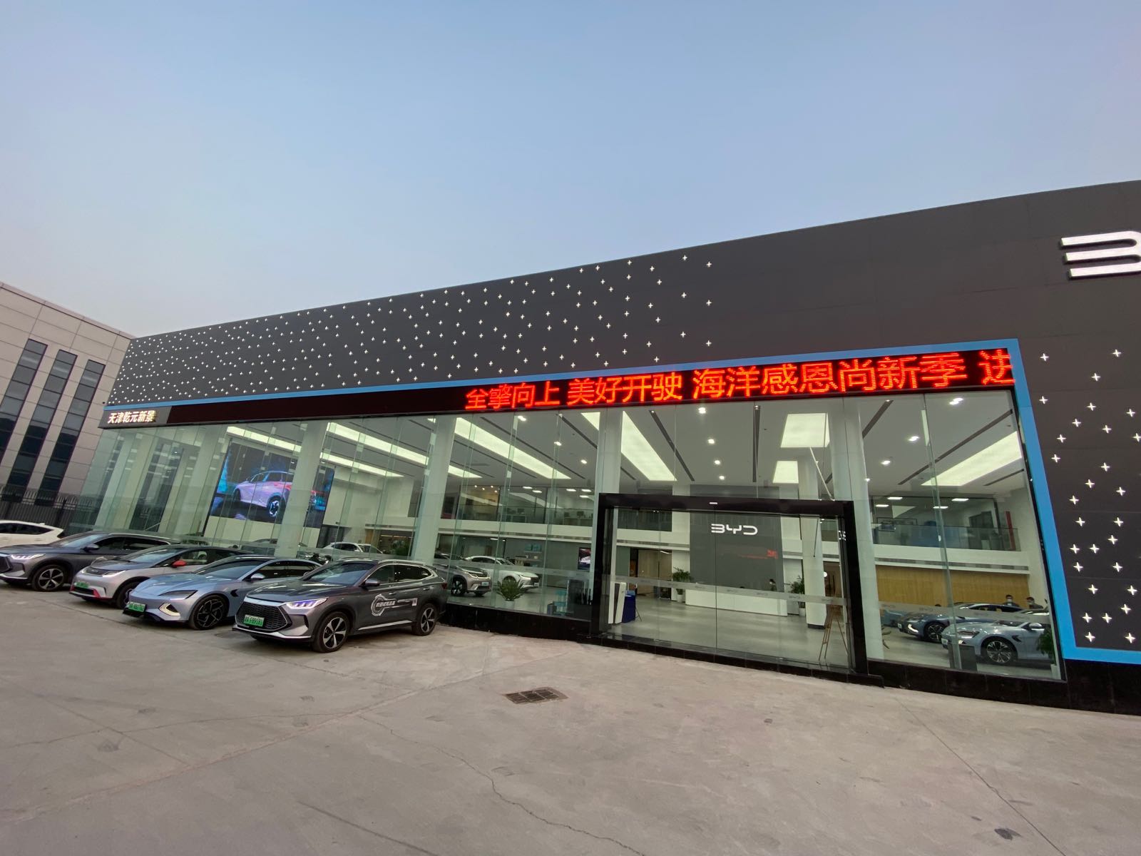 比亚迪天津西青海洋网店