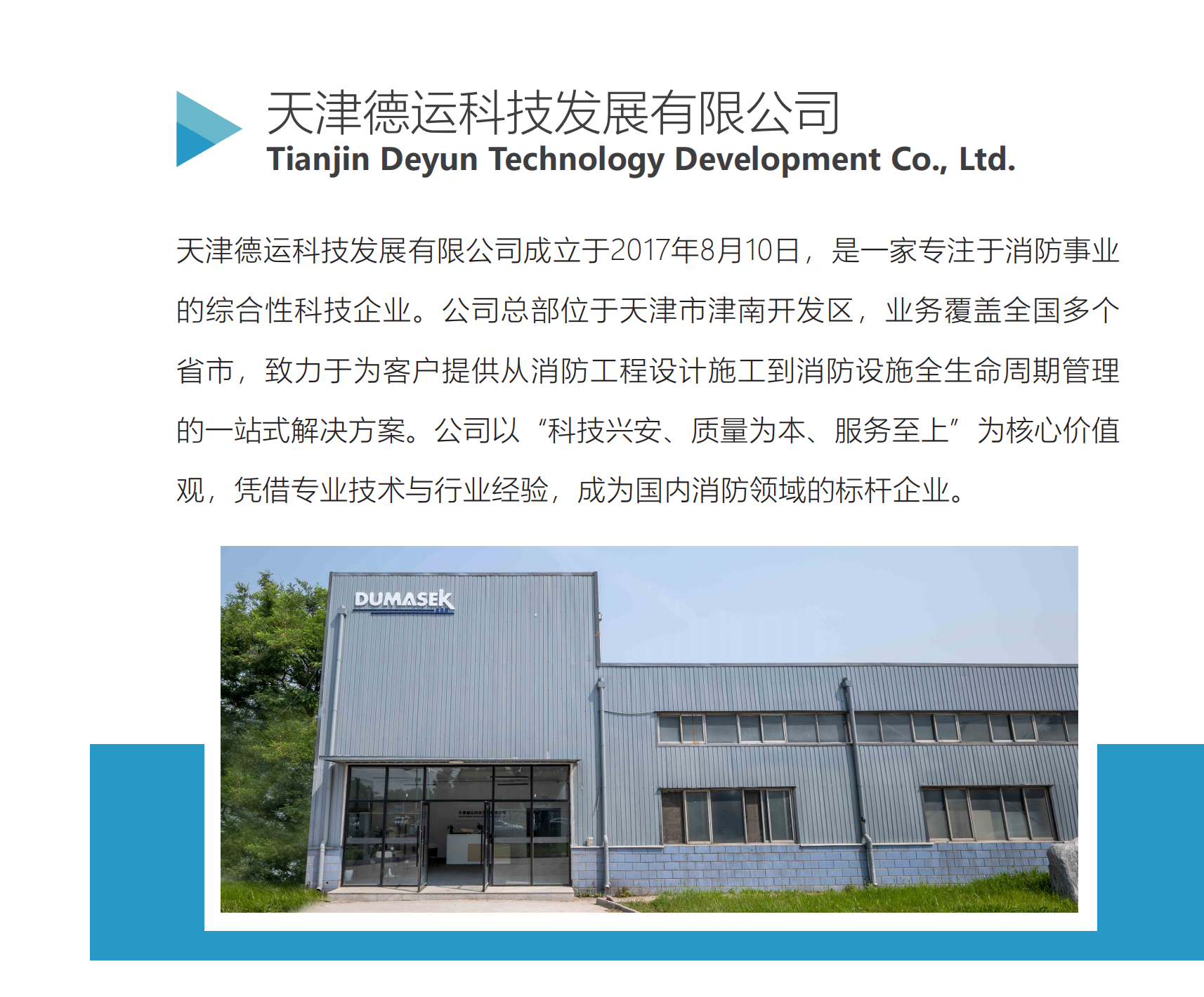 企业介绍.png